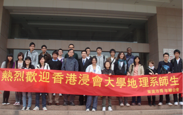 浸会大学/3月30日，香港浸会大学地理系师生一行20多人在市青年联合会...