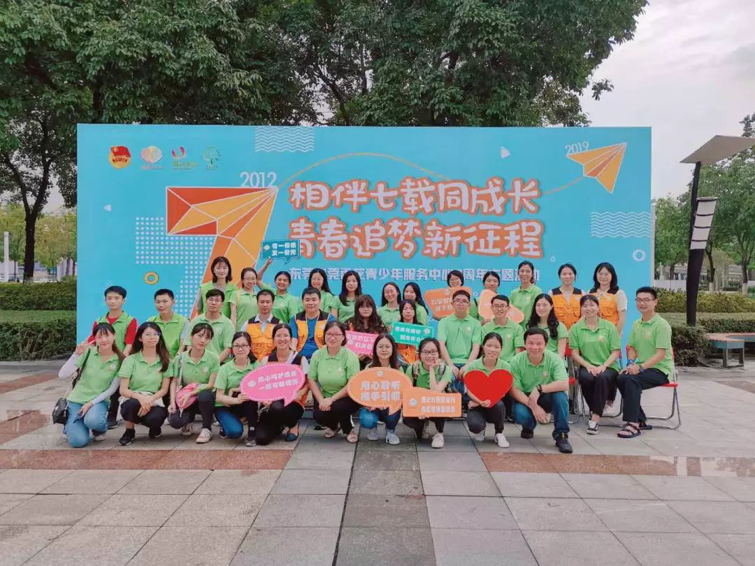 相伴七载同成长，青春追梦新征程 东莞市莞香花青少年服务中心专注青少年服务7余年